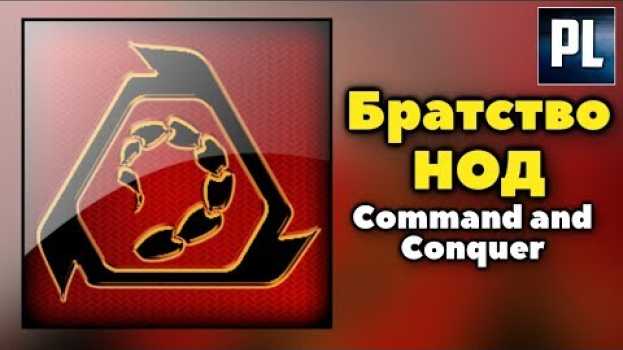 Video Всё, что вы хотели знать о Братстве Нод. (Мир Command and Conquer)   türkçe