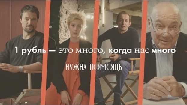Video Один рубль — это много, когда нас много #рубльвдень su italiano