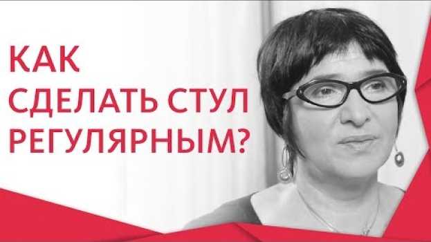 Video 🚻 Что поможет нормализовать стул и наладить работу кишечника. Нормализовать стул. 12+   türkçe
