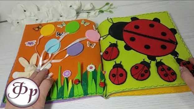 Video Мягкая книжка своими руками. Чем занять малыша. Развивашка из фетра su italiano