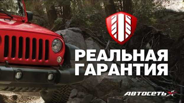 Video Где купить шины, чтобы гарантия была реальной, а не на честном слове in English