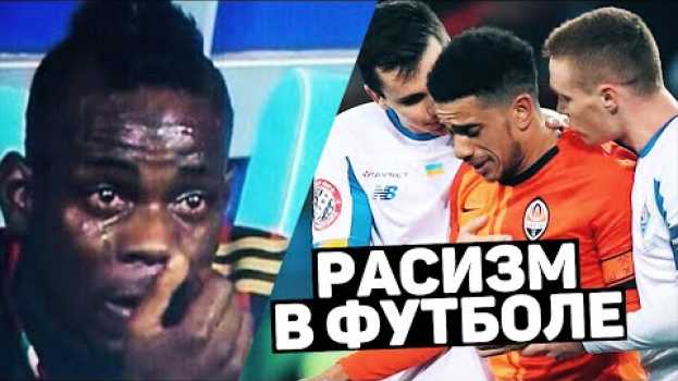 Video РАСИСТЫ ДОВЕЛИ ФУТБОЛИСТА ДО СЛЕЗ. Расизм на футбольном поле. Футбольный топ. @120 ЯРДОВ su italiano
