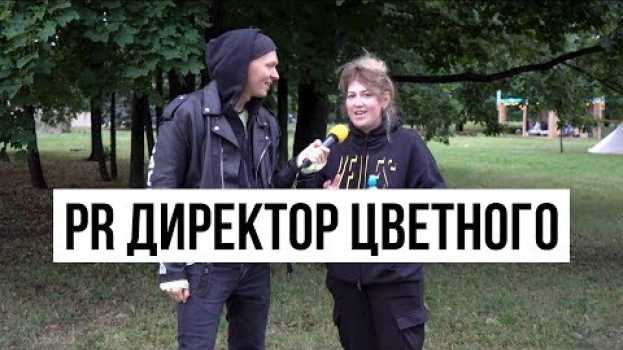 Video Во что одет pr директор Цветного / Bosco Fresh Fest in English