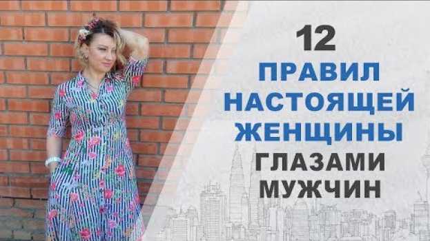 Video Какой должна быть настоящая женщина глазами мужчины po polsku