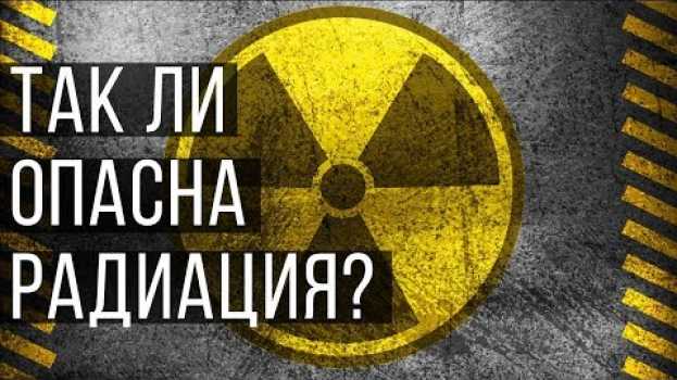Video Так ли опасна радиация? Как радиация убивает? Is radiation dangerous? How does radiation kill? auf Deutsch