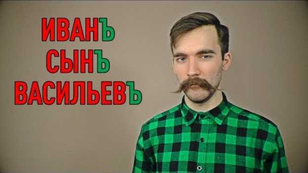 Video ДРЕВНЕРУССКОЕ ИМЯ | и почему меня зовут Микитко сын Алексеев po polsku