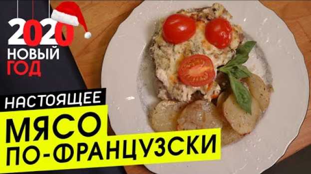Video Мясо по-французски | Новогодний стол 2022 | Новогоднее меню auf Deutsch