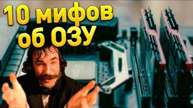 Video 10 МИФОВ ОБ ОЗУ КОТОРЫЕ ВЫ НЕ ЗНАЛИ in English