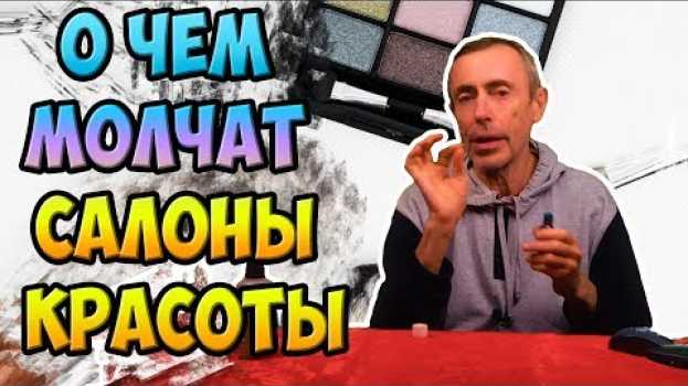 Video О ЧЕМ МОЛЧАТ САЛОНЫ КРАСОТЫ! Виталий Островский. Морщины, омоложение, массаж лица, эфирные масла. en français