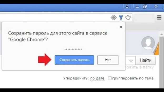 Video Как отключить "Сохранить пароль для этого сайта" в Google Chrome po polsku