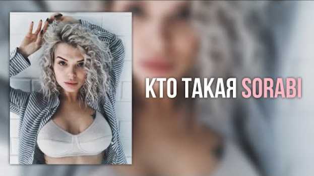Video КТО ТАКАЯ SORABI   türkçe