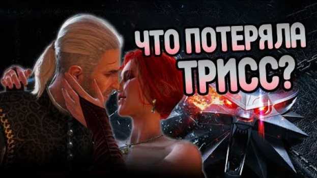 Video Чем Трисс Меригольд Поплатилась за Геральта? in English