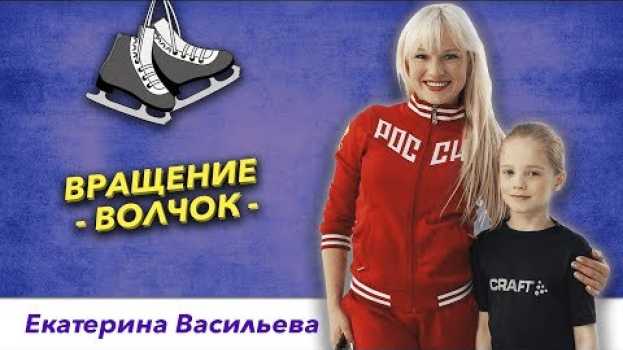 Video Тренировки по фигурному катанию - Вращение Волчок. in English