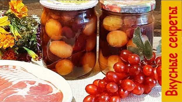 Video Вкусный маринованный виноград на зиму без стерилизации. su italiano