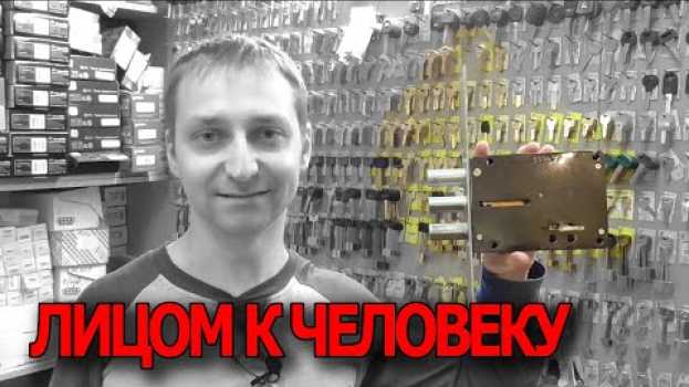 Video Замок "БИЗОН" от компании "ЛИКЧЕЛ" - могут же, когда хотят!   türkçe