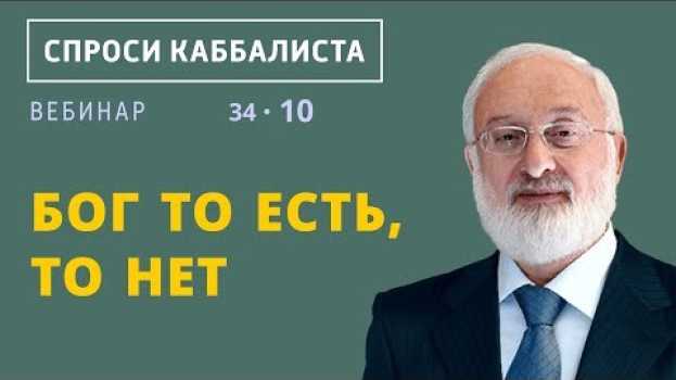 Video Бог то есть, то нет   türkçe