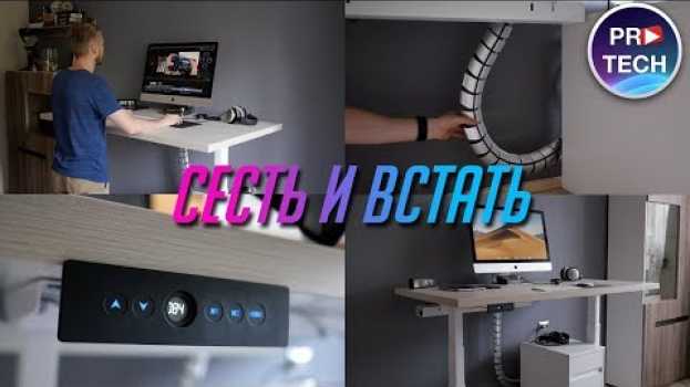 Video Купил стол с регулировкой по высоте для работы стоя. Стоило ли отдавать $1000+? in English