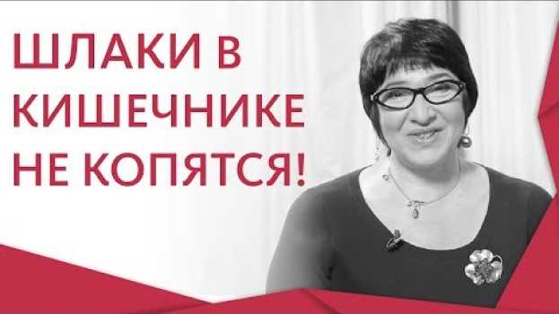 Video ✋ 5 секретов здорового кишечника в этом видео. Здоровый кишечник видео. Альфа - Центр Здоровья. 12+ auf Deutsch