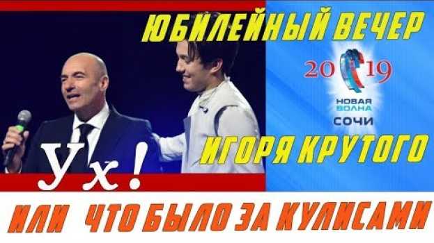 Video 📣  Новости на Новой волне 2019  📣 Что было за кулисами Юбилейный вечер Игоря Крутого su italiano