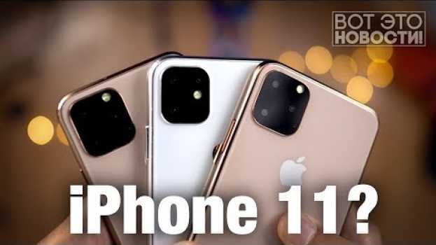 Video Как будет выглядеть следующий iPhone - ВОТ ЭТО НОВОСТИ! en español
