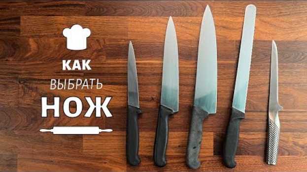 Video Как выбрать кухонный нож? Сколько ножей должно быть на кухне? po polsku