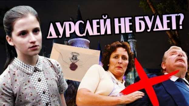 Video Что Если Петунья Эванс Стала Волшебницей? in English