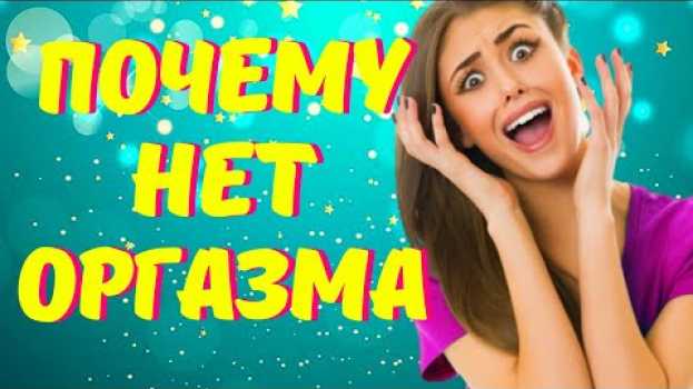 Video ДЕВУШКА НЕ МОЖЕТ КОНЧИТЬ. Женский Оргазм. Как Продлить Половой Акт. Быстро Не Кончать   türkçe