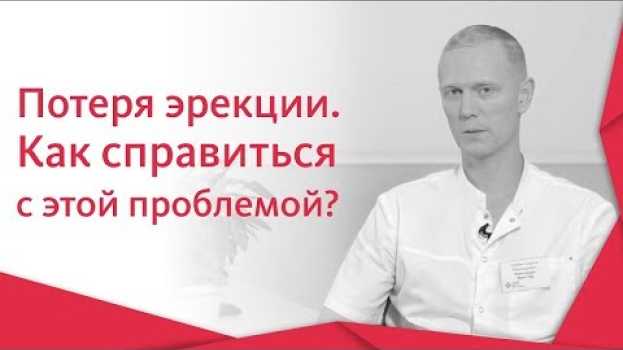 Video 👨 С чем связано нарушение эректильной функции. Нарушение эректильной функции. Альфа. 12+ en español