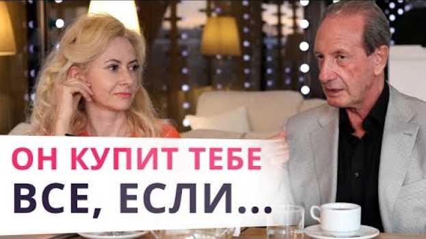 Video Сделаешь ЭТО - получишь подарок от мужчины. Каким женщинам мужчины дарят подарки en español