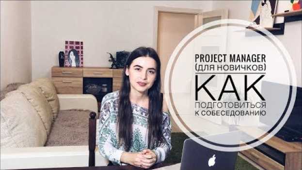 Video PM5. Готовимся к собеседованию на ПМа // Как пройти собеседование на Project Manager (Часть 1) en español