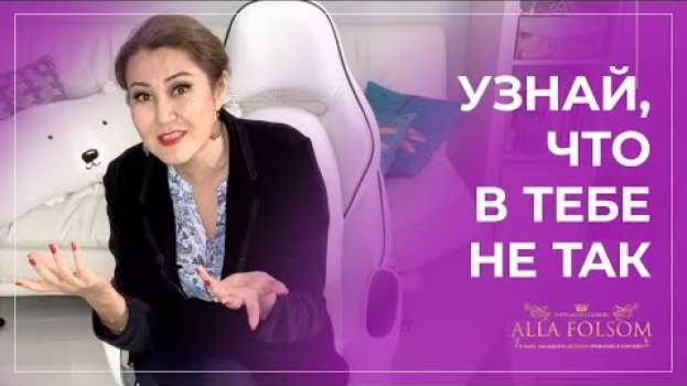Video Пройди тест: почему ты НЕ нравишься людям   türkçe