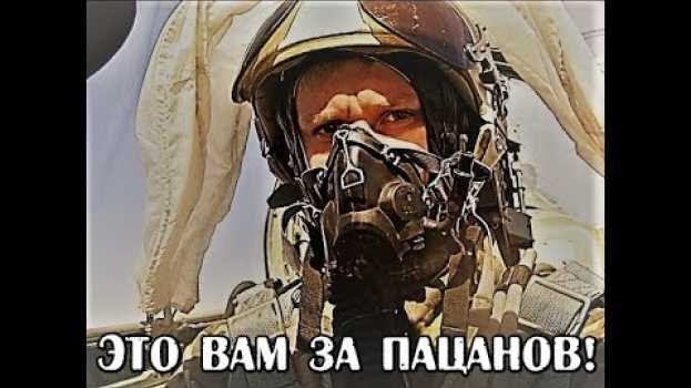 Video Это вам за пацанов! песня посвящается Герою России Филипову Роману Николаевичу (авт.Алексей Коркин) po polsku