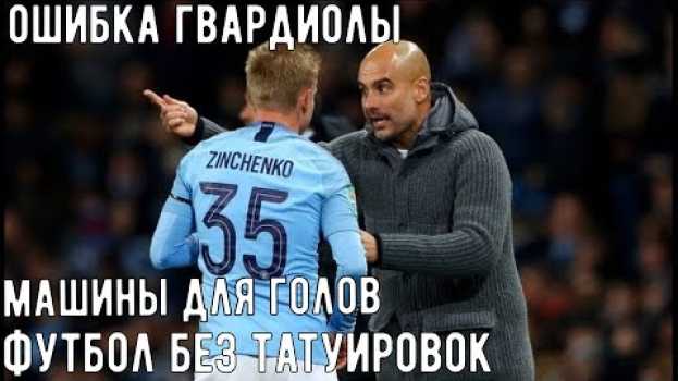 Video Футбольный дайджест #11: ошибки Гвардиолы, лучшие бомбардиры, победители Golden Boy и их судьба in English