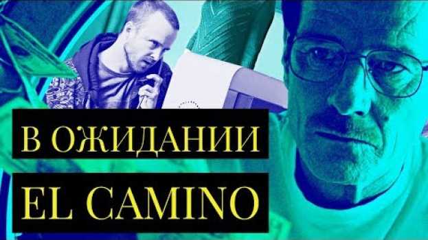Video СЕРИАЛ "Во Все тяжкие" обзор | Ждём фильм Путь auf Deutsch