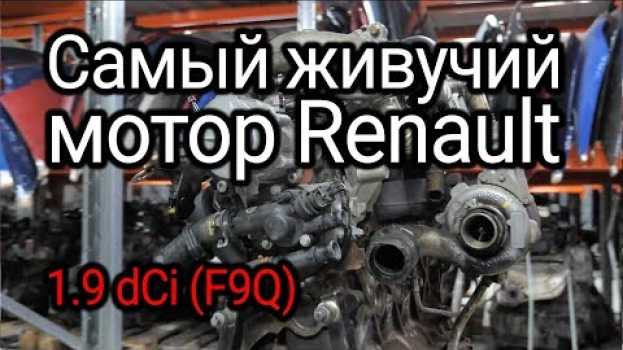 Video Надежный или неудачный? Разбираем все проблемы дизеля Renault 1.9 dCi (F9Q)   türkçe