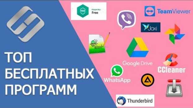 Video Топ 🔝 бесплатных программ, 🧰 которые вы должны знать 🖥️ en español