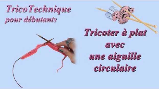 Видео Tuto tricot pour débutant : Tricoter à plat avec une aiguille circulaire на русском