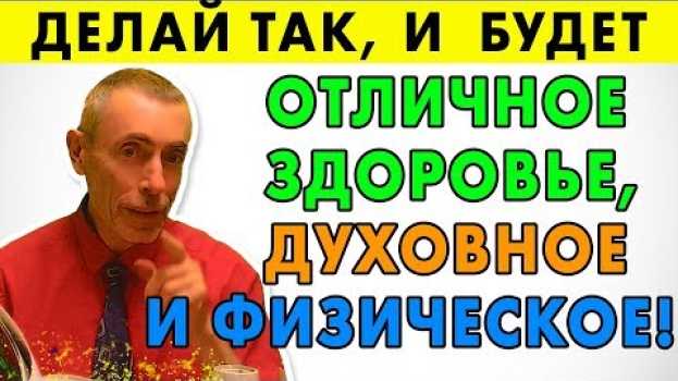 Video ДЕЛАЙТЕ ТАК, И У ВАС БУДЕТ ОТЛИЧНОЕ ЗДОРОВЬЕ, ДУХОВНОЕ И ФИЗИЧЕСКОЕ! Правильное питание, пища.   türkçe