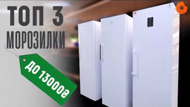 Video ТОП 3 морозильных камер с No Frost до 13000 грн | COMFY en español