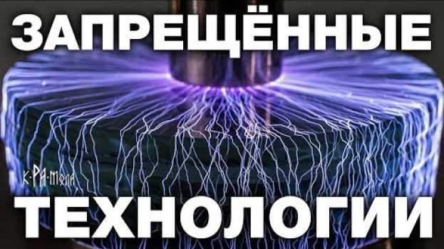 Video ЭТИ ОТКРЫТИЯ НАУКА БУДЕТ СКРЫВАТЬ ДО ПОСЛЕДНЕГО. 7 УНИКАЛЬНЫХ ТЕХНОЛОГИЙ СКРЫТЫХ ОТ ОБЫВАТЕЛЕЙ po polsku