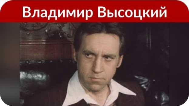 Video Родной сын Владимира Высоцкого сбежал со съемок программы, чтобы не сдавать ДНК-тест in English