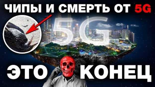 Video ОПАСНОСТЬ 5G - 10 ФАКТОВ О СОТОВОЙ СВЯЗИ ПЯТОГО ПОКОЛЕНИЯ   türkçe