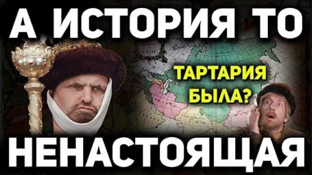 Video Как изменить отношение к ТАРТАРИИ за 10 минут em português