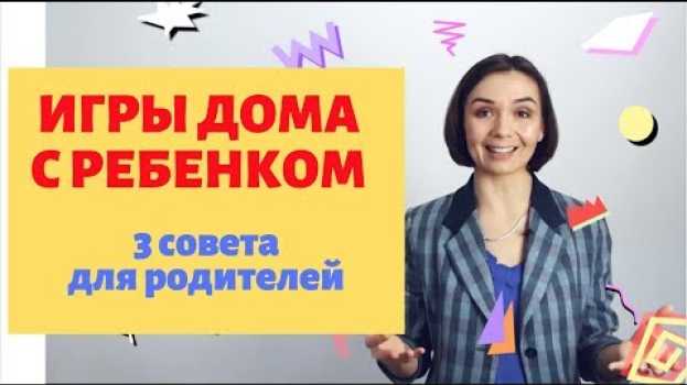 Video Игры Дома с Ребенком 1-8 лет. 3 Совета Родителям in English