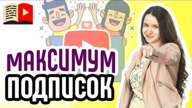 Video Лимиты подписок на YouTube. На сколько каналов я могу подписаться? Есть ли лимит подписок в YouTube?   türkçe