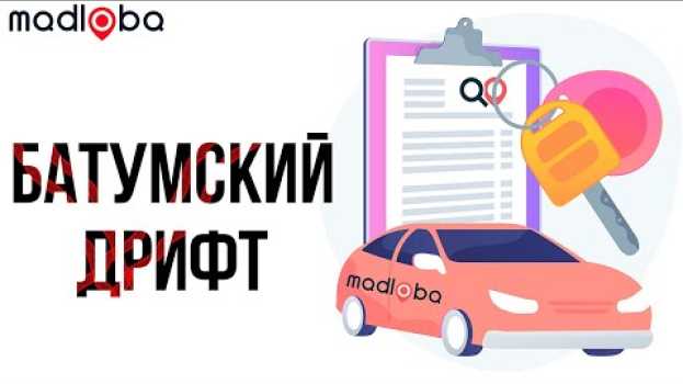 Video Соревнования по дрифту в Батуми. Чем заняться в воскресенье? Отдых в Грузии. Куда сходить в Батуми en français