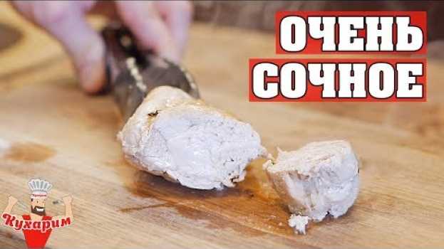Video ОЧЕНЬ СОЧНОЕ КУРИНОЕ ФИЛЕ ⏲️ За 15 минут! in English