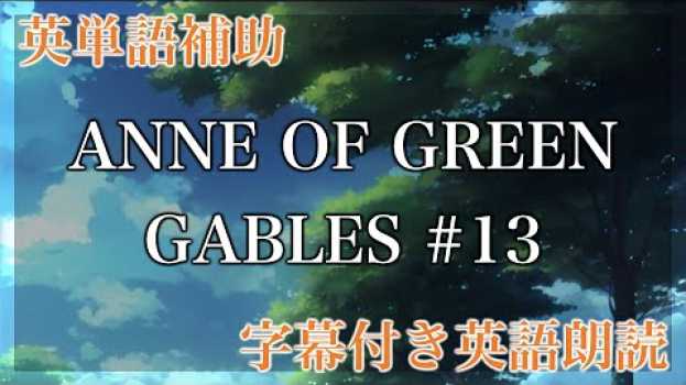 Video 【LRT学習法】ANNE OF GREEN GABLES, CHAPTER XIII. The Delights of Anticipation【洋書朗読、フル字幕、英単語補助】 auf Deutsch
