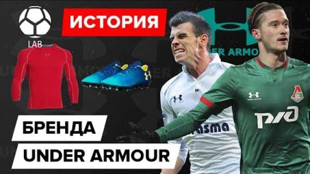 Video История бренда Under Armour | От гаража до 5 млрд $ 18+ en español