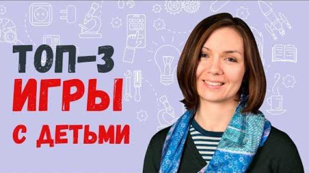 Video ТОП-3 🎯Развивающие Игры для Детей 4-7 лет su italiano